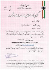 گواهینامه صلاحیت خدمات مشاوره