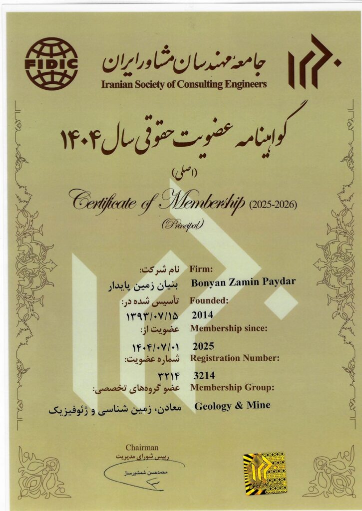 گواهینامه عضویت جامعه مهندسان مشاور ایران