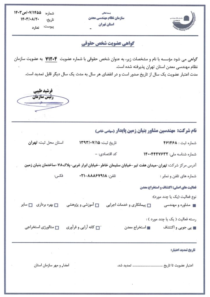 گواهینامه عضویت نظام مهندسی