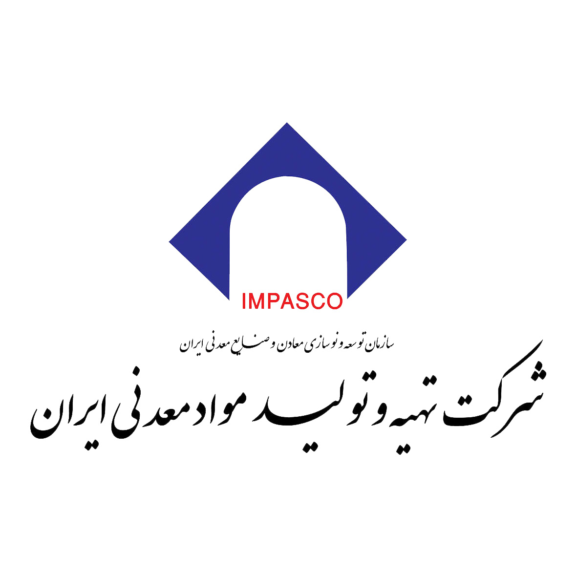 شرکت تهیه و تولید مواد معدنی ایران